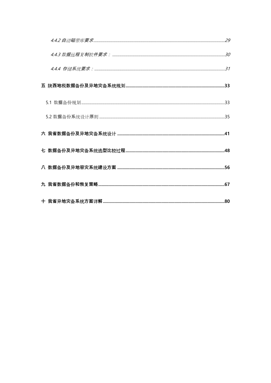 本地数据备份与异地数据级灾备项目建设实施方案.doc_第3页