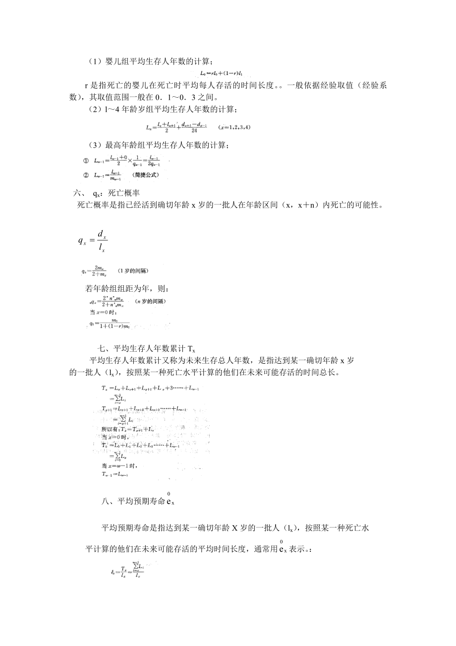 人口社会学生命表.doc_第3页