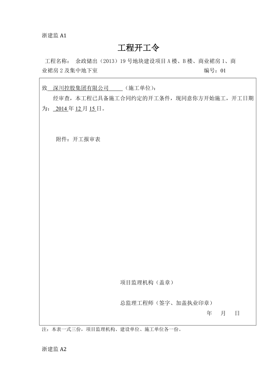 新版建设工程监理基本表式.doc_第3页