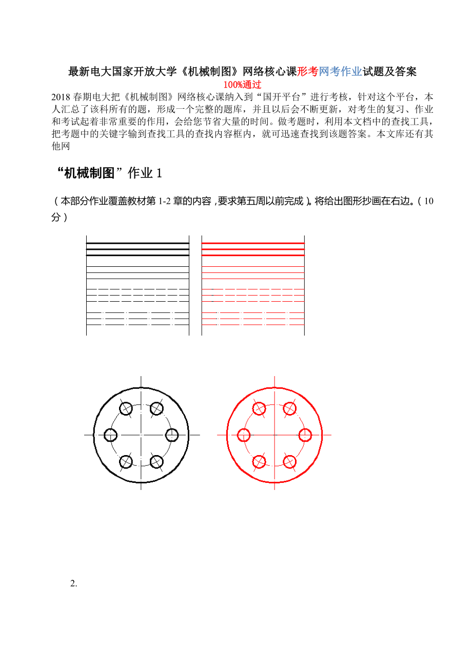 最新XX大学机械制图网络核心课形考网考作业.doc_第1页