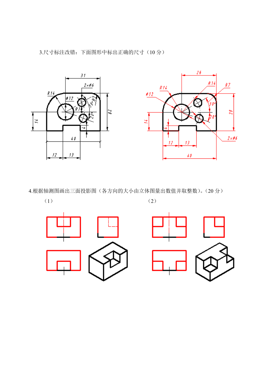 最新XX大学机械制图网络核心课形考网考作业.doc_第3页