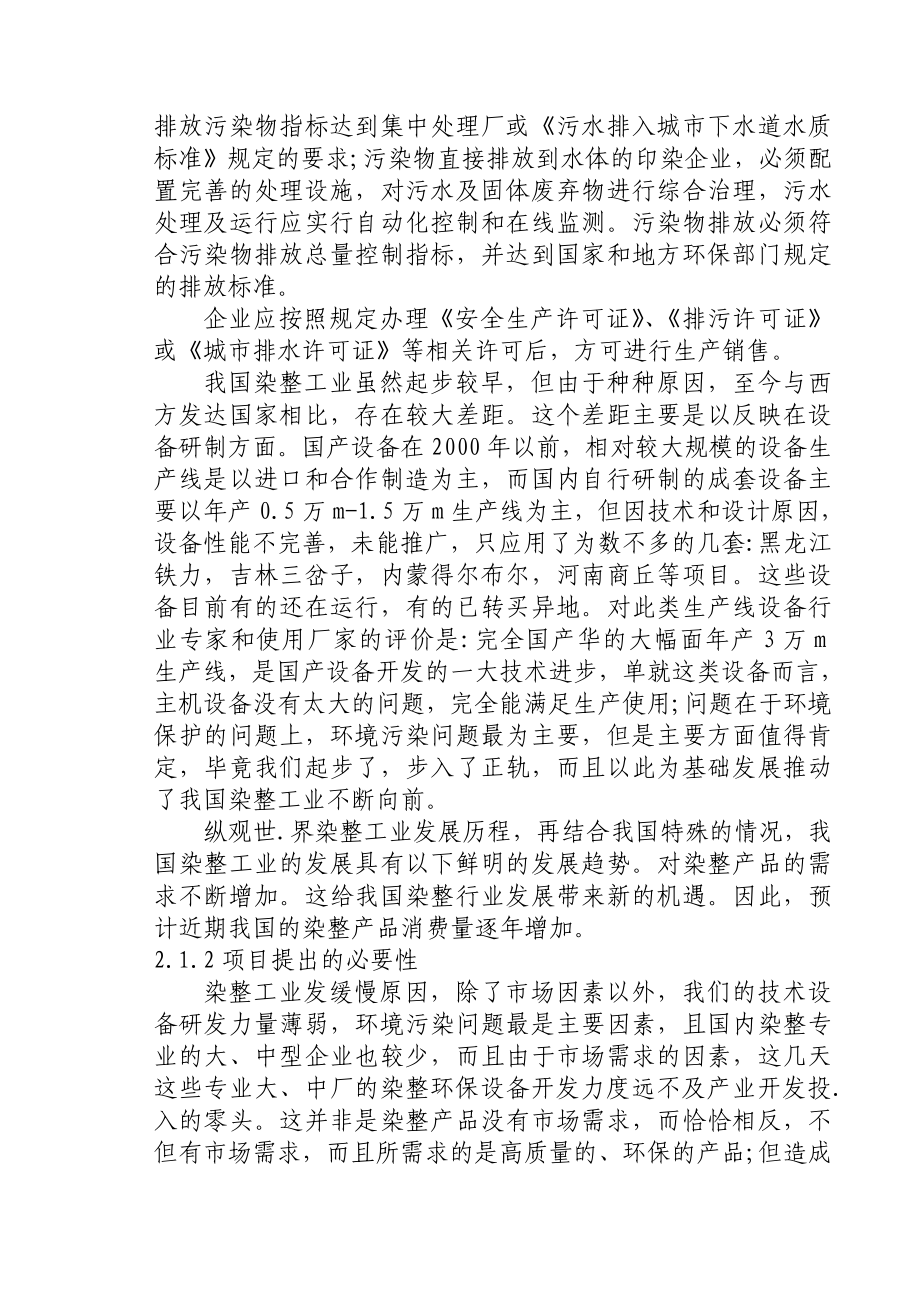 产5000万米布料染整项目建议书.doc_第2页