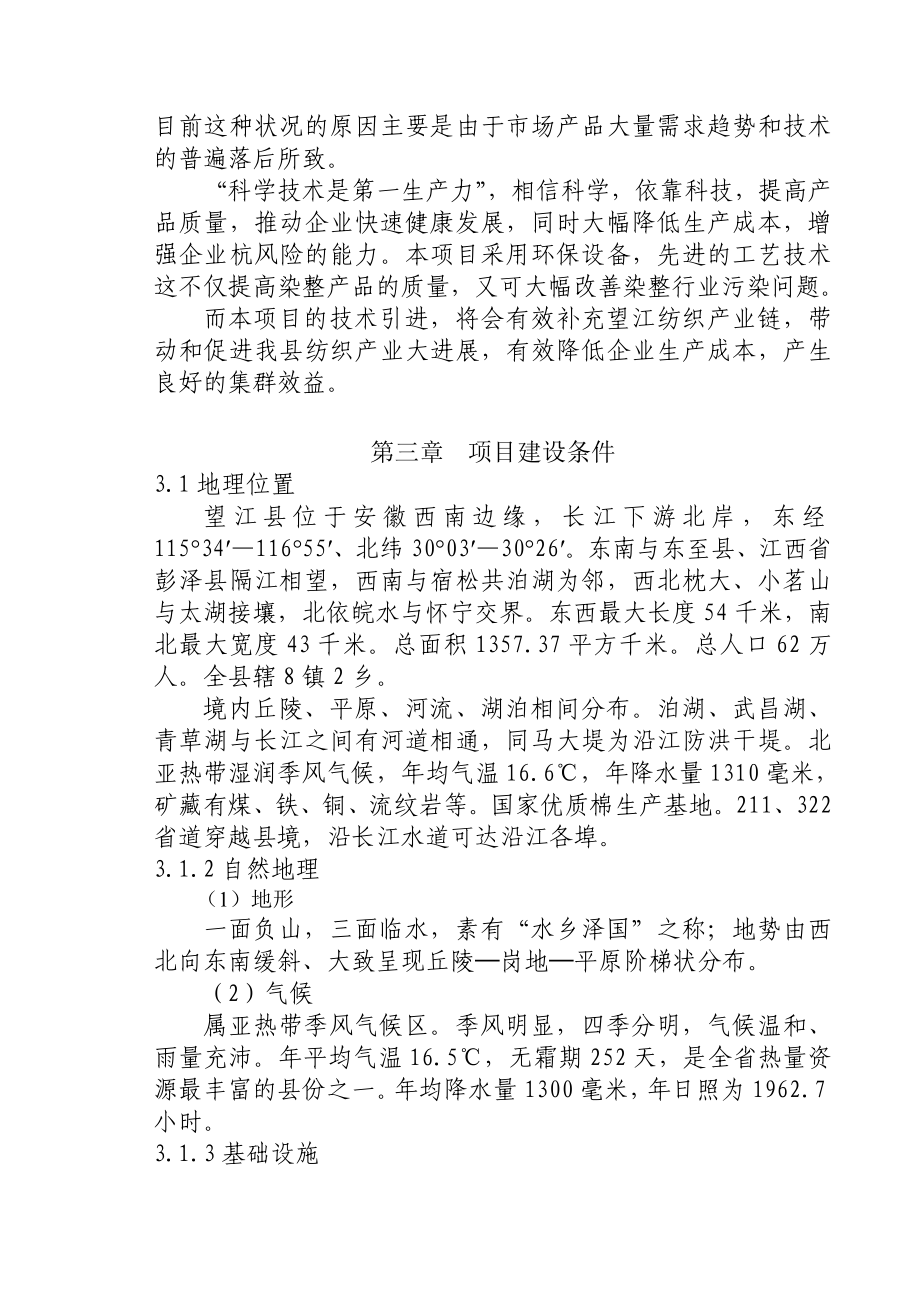 产5000万米布料染整项目建议书.doc_第3页