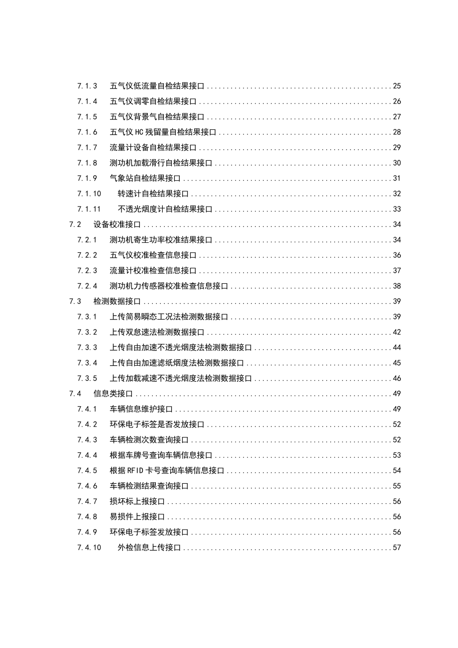 山东省机动车环保检测平台联网技术规范(省环保厅下发).doc_第3页