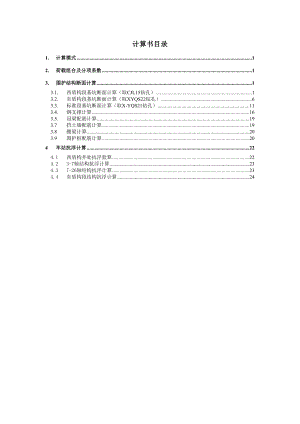 北京地铁10号线二期 玉泉营站 主体围护结构计算书.doc