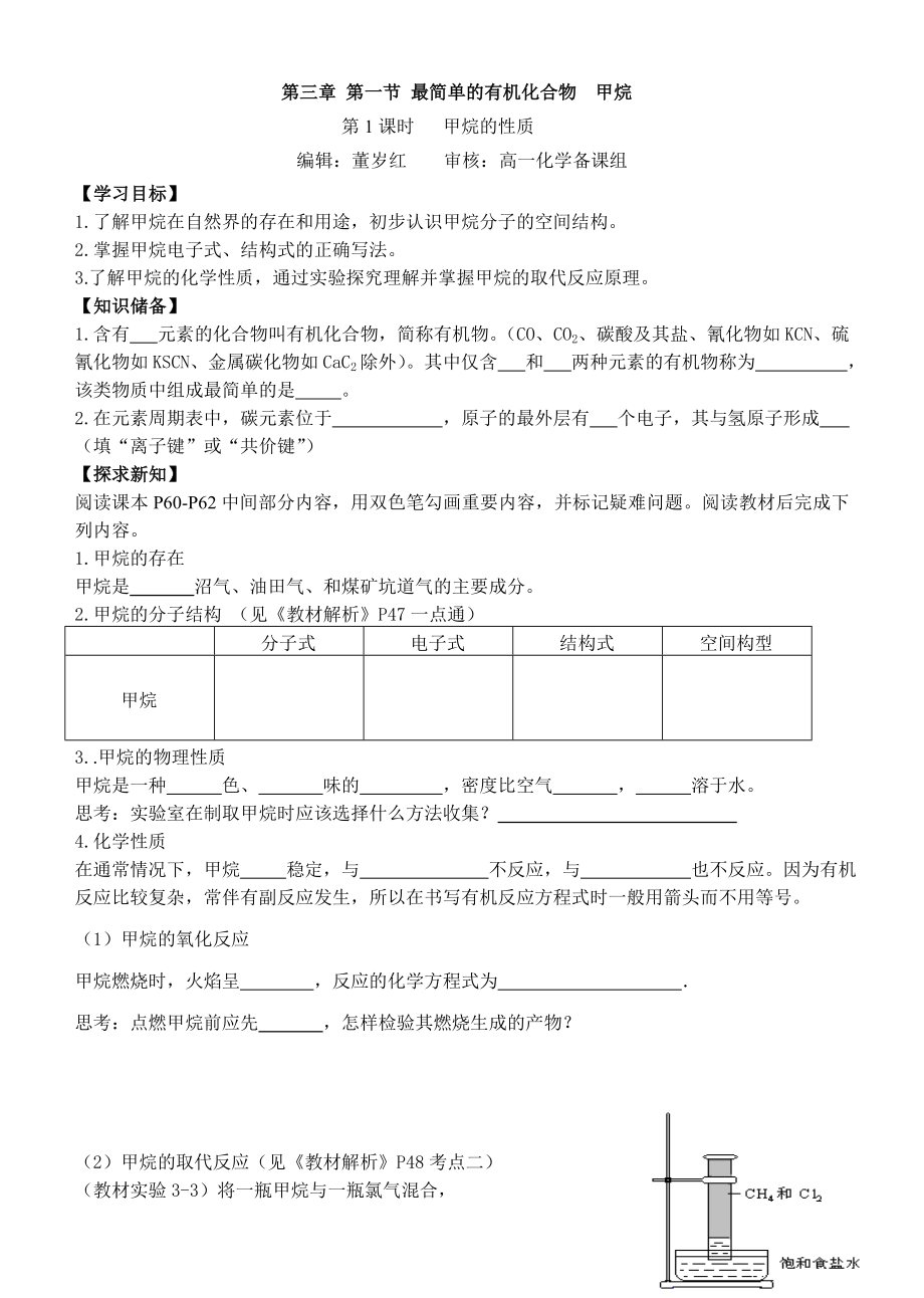 甲烷导学案.doc_第1页