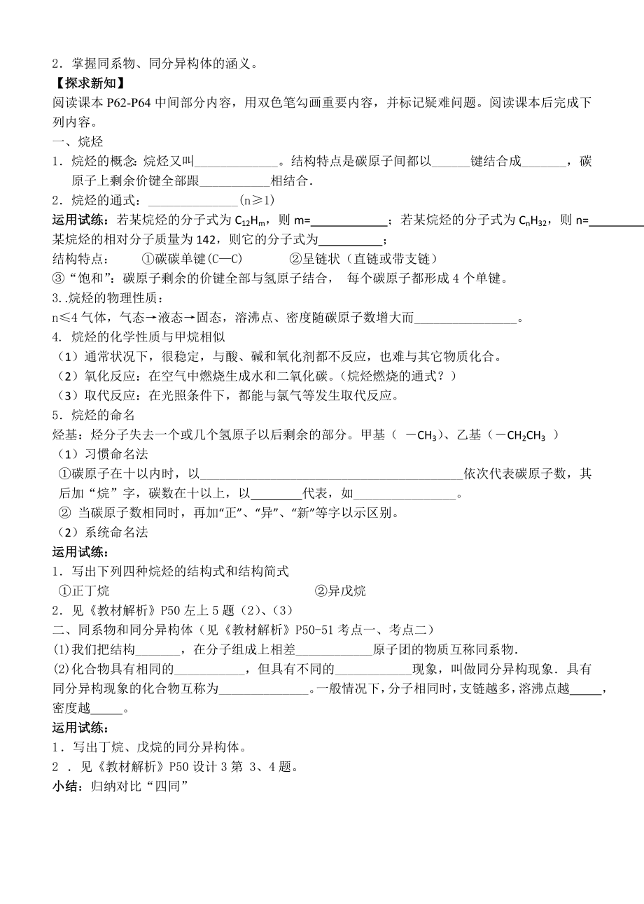 甲烷导学案.doc_第3页