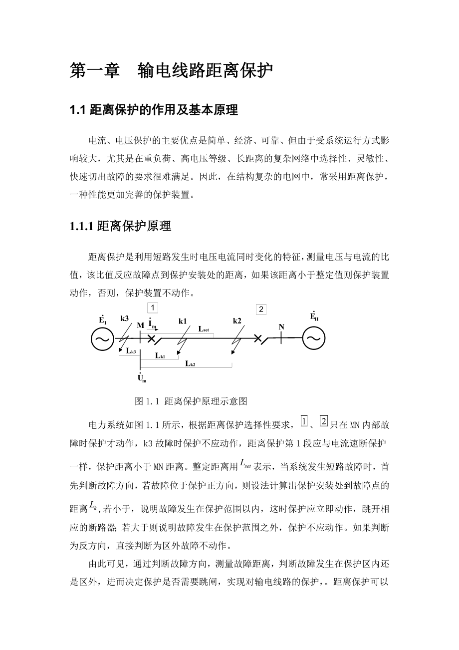 35kv输电线路距离保护课程设计.doc_第3页