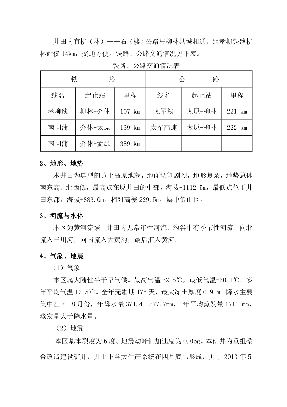 瓦斯治理技术方案及安全措施计划.doc_第3页