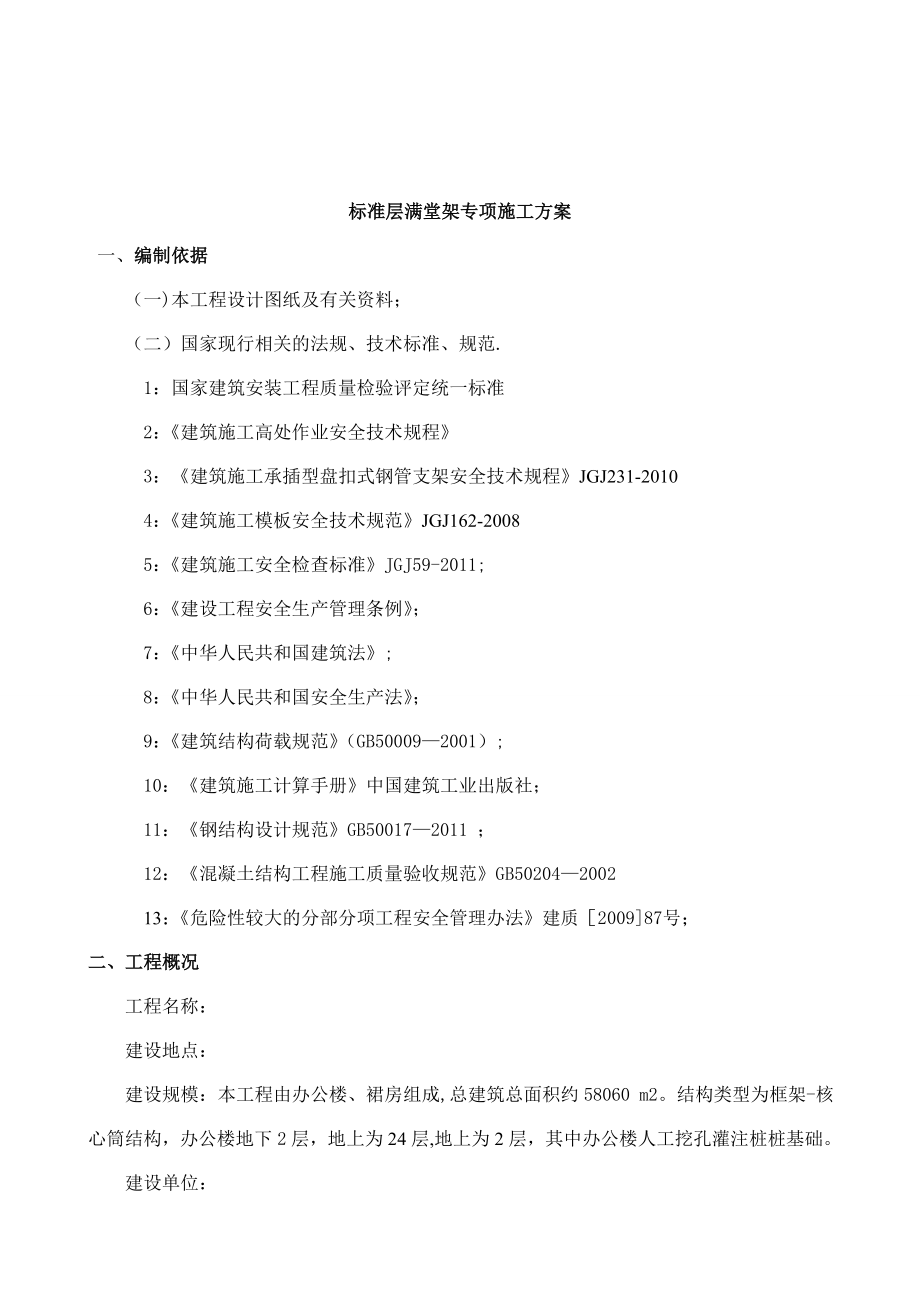 标准层满堂架专项施工方案.doc_第2页