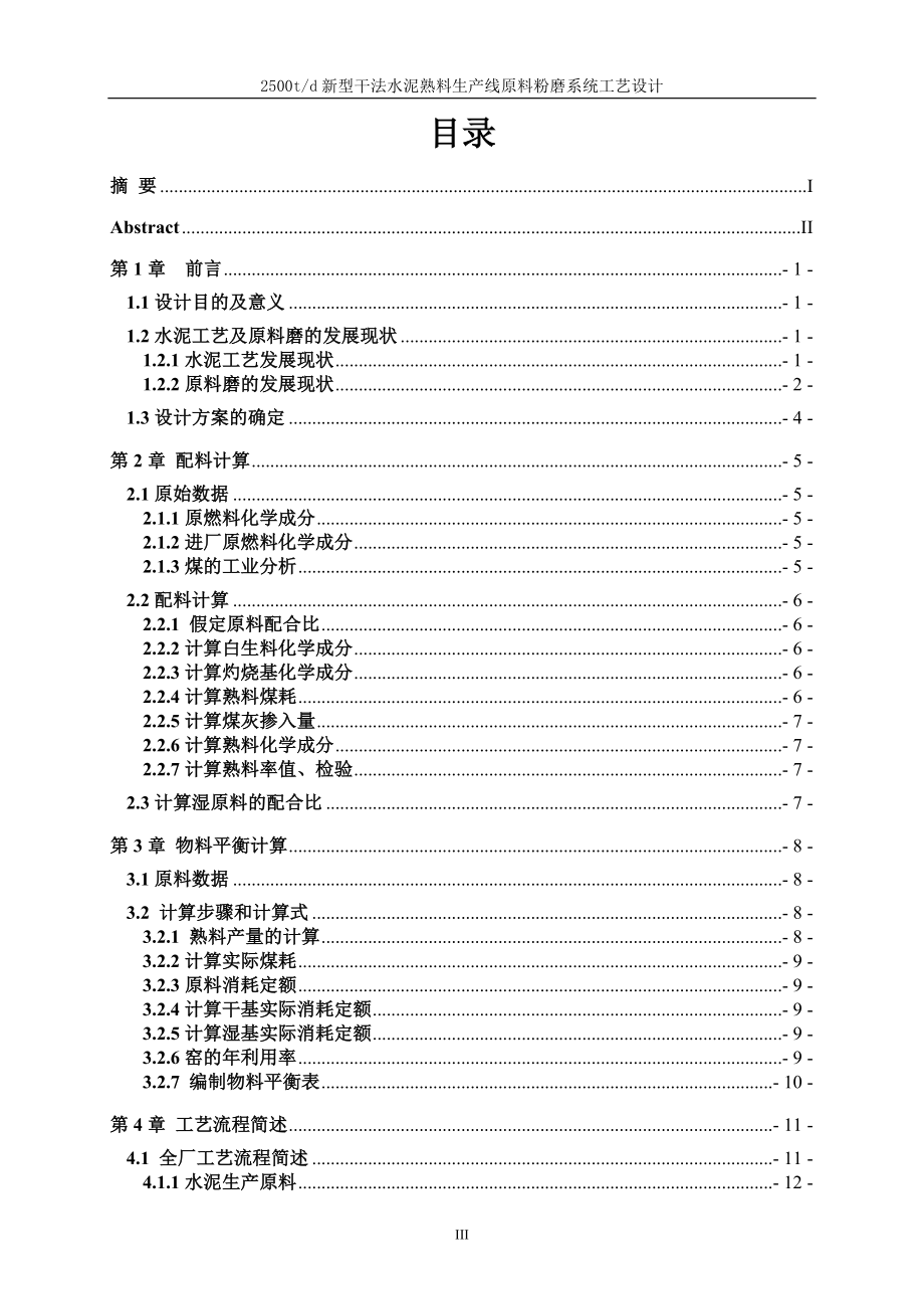 毕业论文2500td新型干法水泥熟料生产线原料粉磨系统工艺设计.doc_第3页