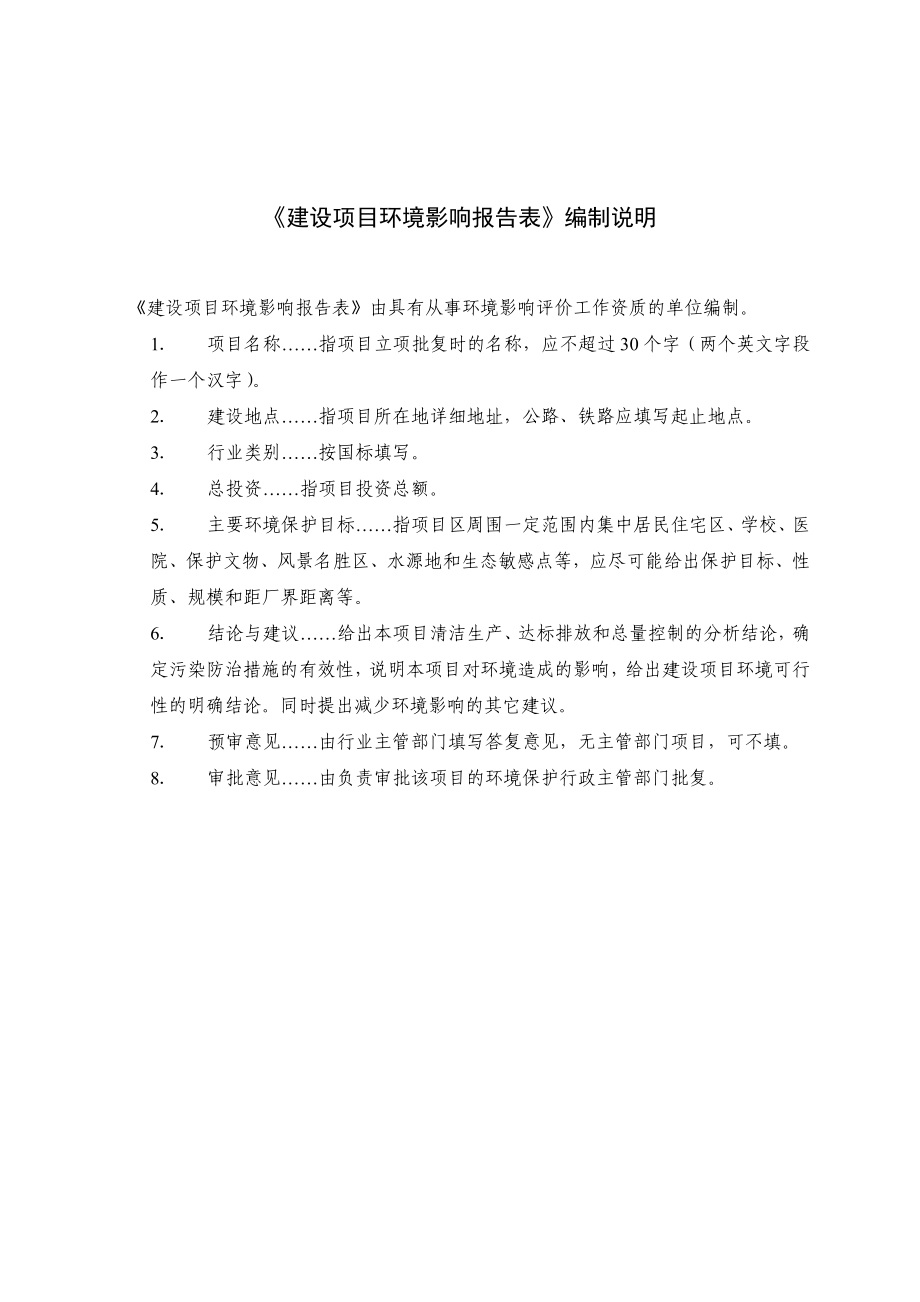 复洁环境工程（苏州）有限公司快速真空干化隔膜压滤机扩建项目环境影响报告表全本公示.doc_第2页