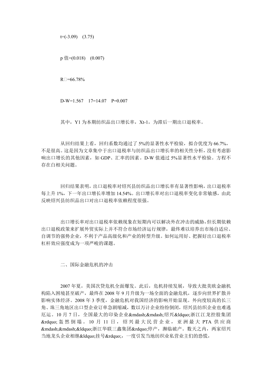 绍兴县纺织产业集群在开放经济条件下面临的问题.doc_第3页