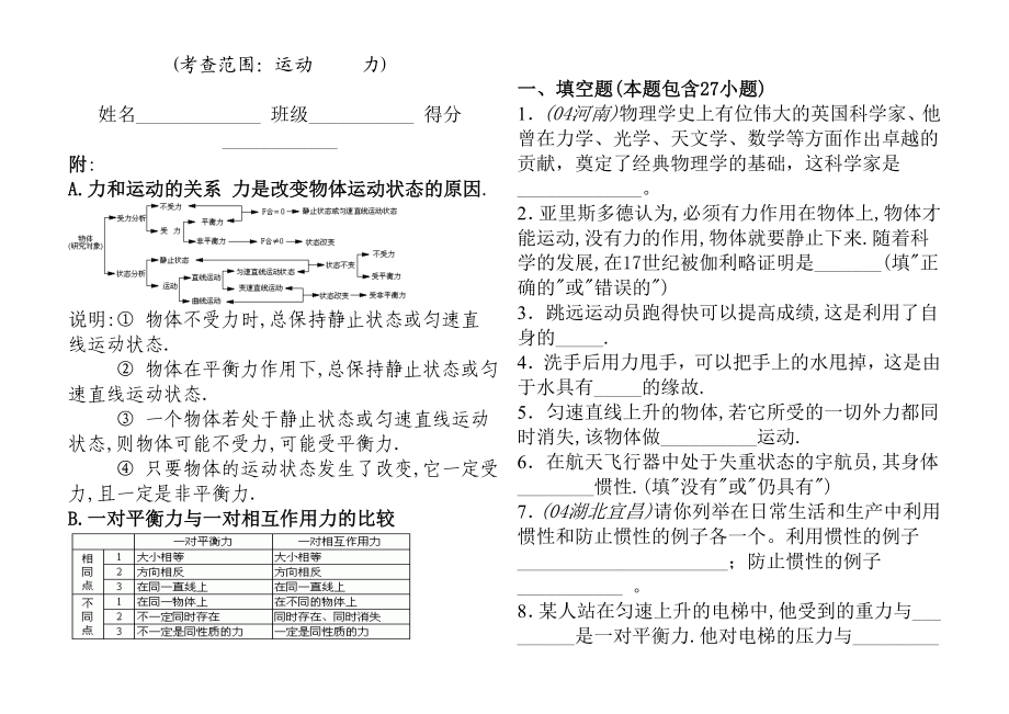 最新初二物理运动和力经典题库(含答案).doc_第1页