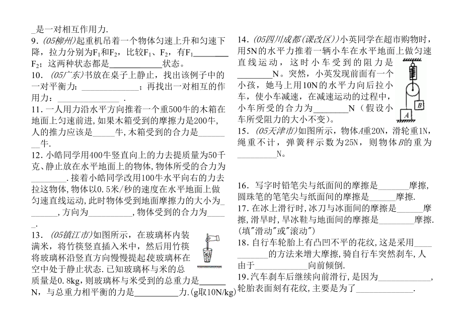 最新初二物理运动和力经典题库(含答案).doc_第2页