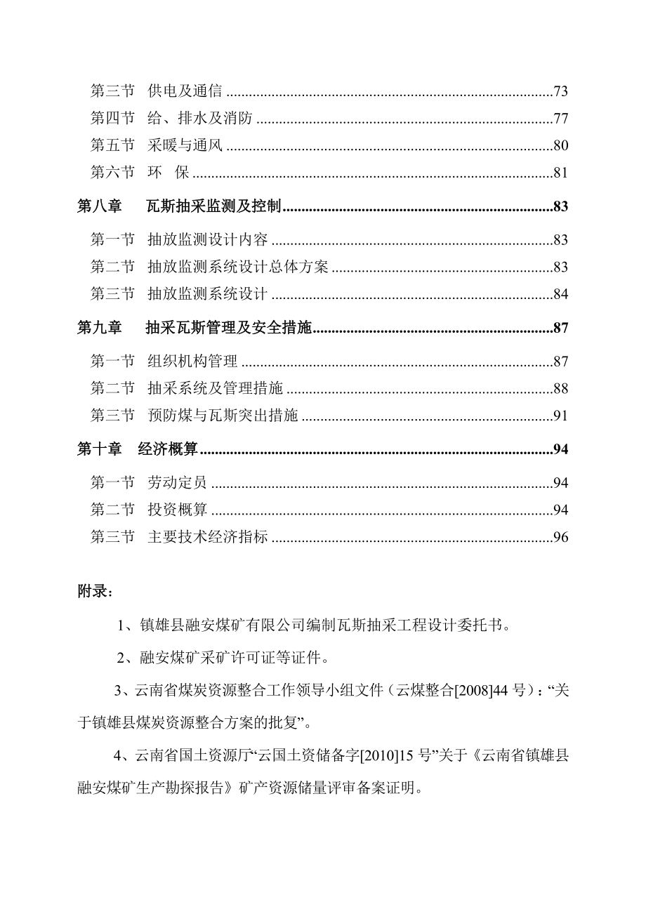 XX县融安煤矿瓦斯抽采工程设计.doc_第2页