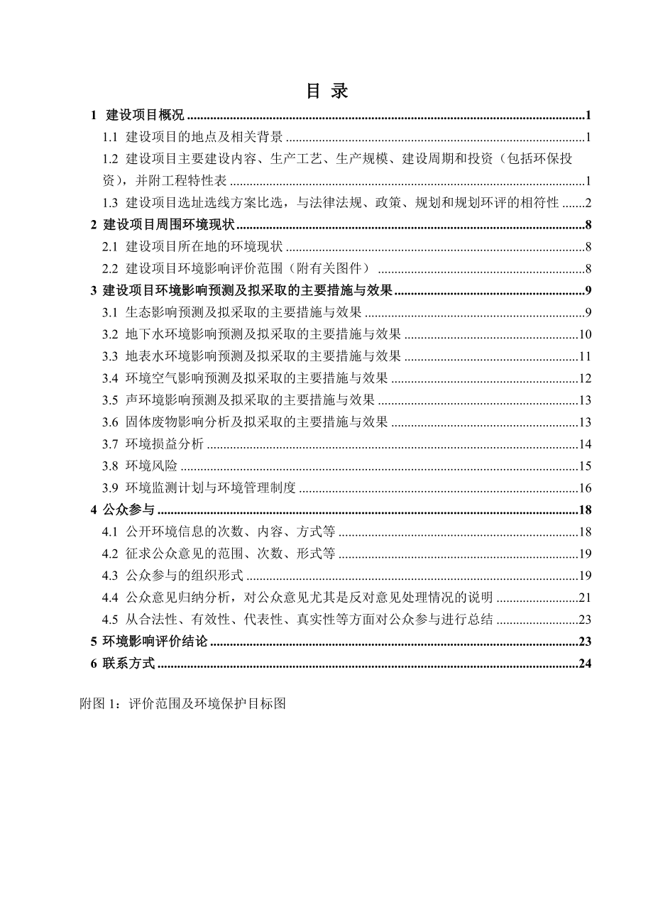 贵州源华矿业开发有限公司桐梓县柏芷山铝矿厂（新建）项目环境影响评价报告书.doc_第2页