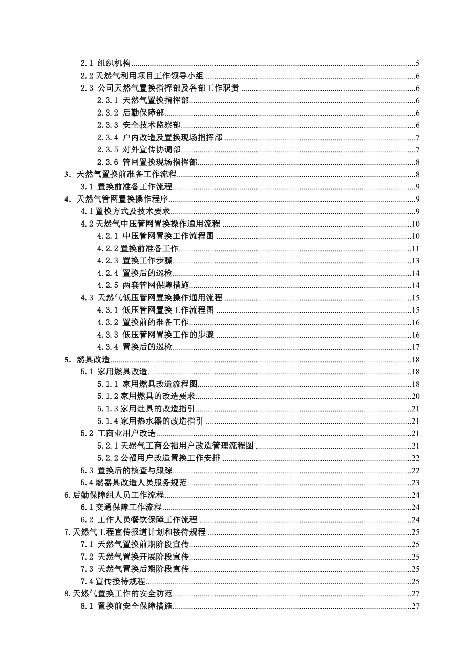 天然气置换手册.doc_第3页