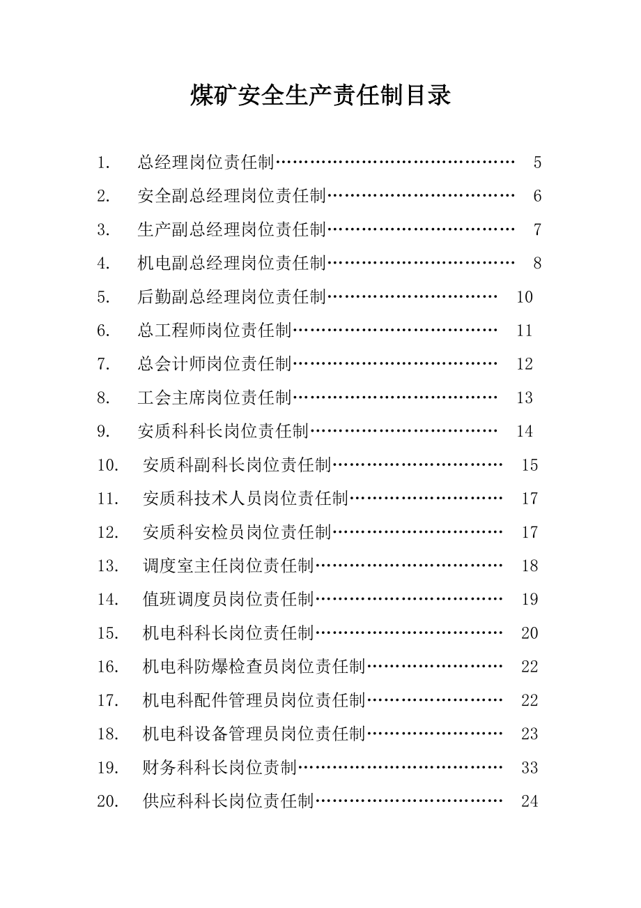 鹤济济联煤煤矿安全生产责任制.doc_第2页