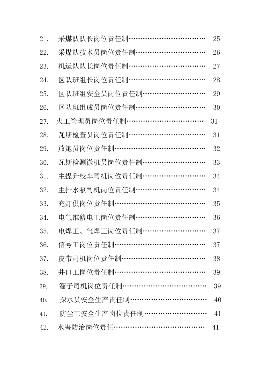 鹤济济联煤煤矿安全生产责任制.doc_第3页