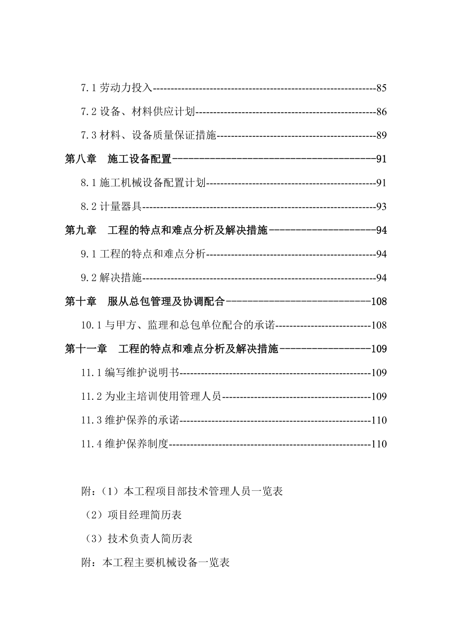 某单位机房项目消防及设备安装工程施工组织设计.doc_第2页