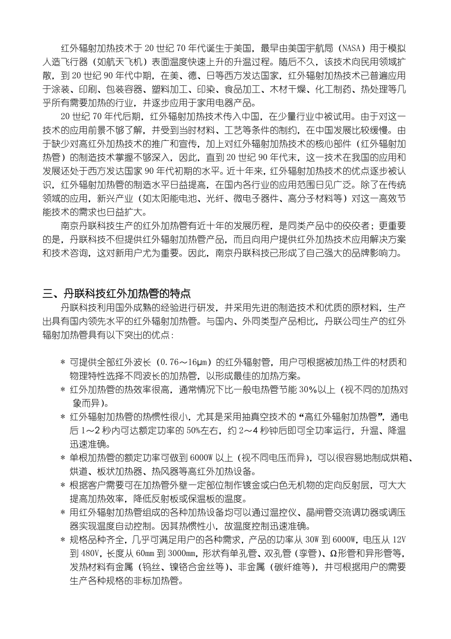 丹联科技红外辐射加热管简介.doc_第2页