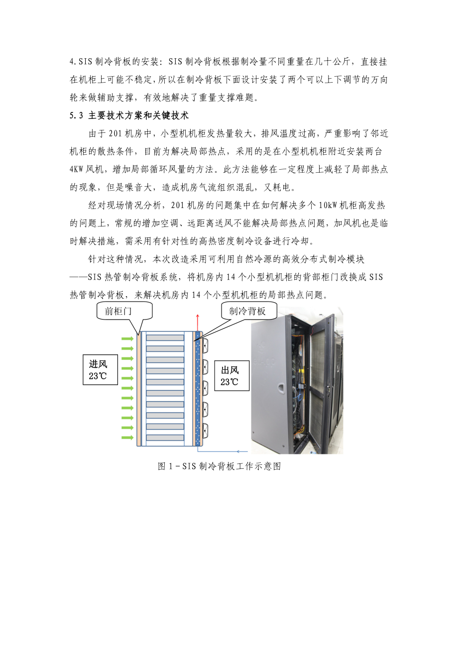 《热管制冷背板技术在机房大功率机柜中的应用研究》开题报告.doc_第3页