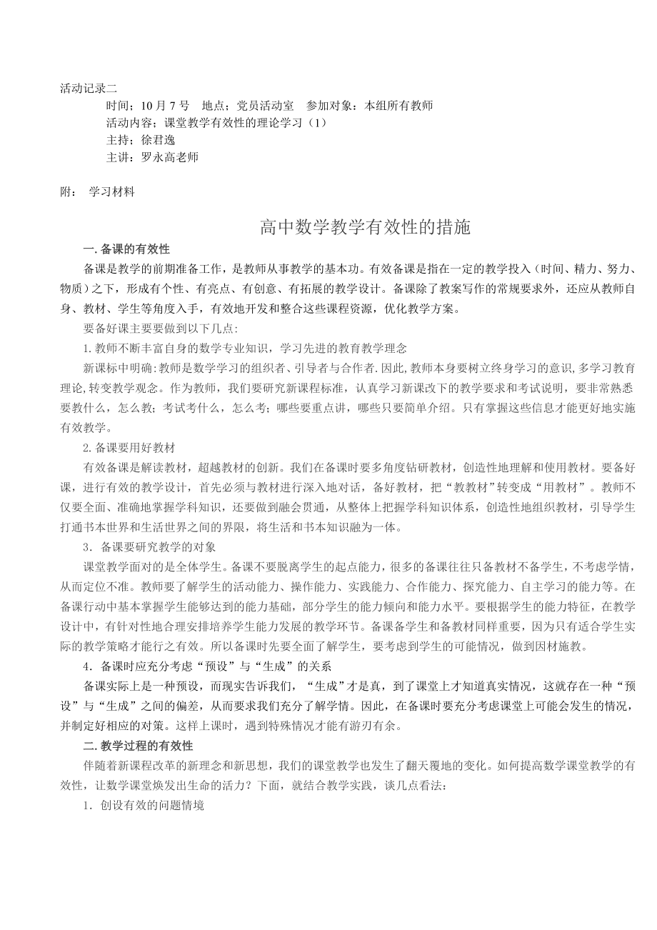 数学组研修活动记录.doc_第3页