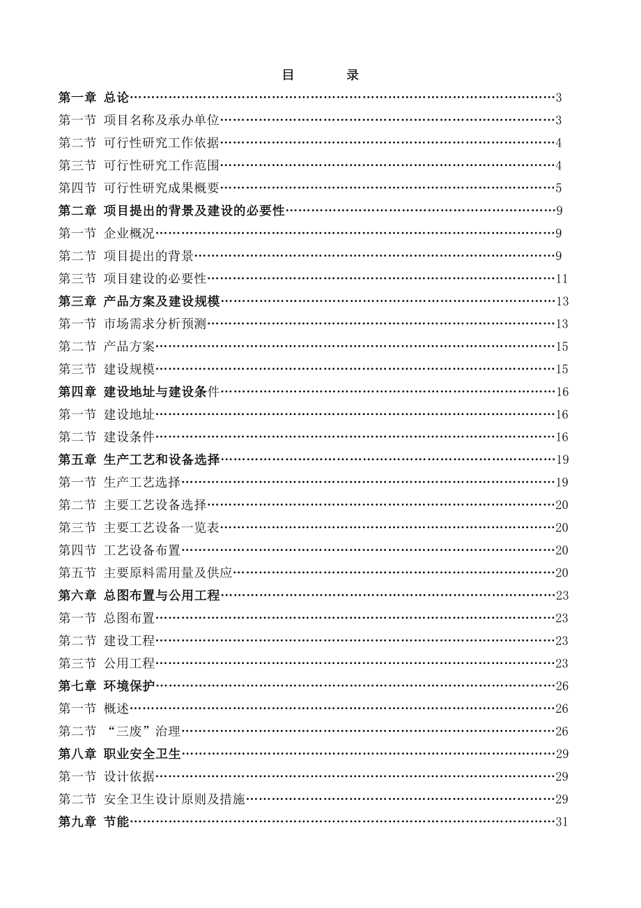 南充嘉美印染有限公司新厂建设项目可行性研究报告.doc_第2页