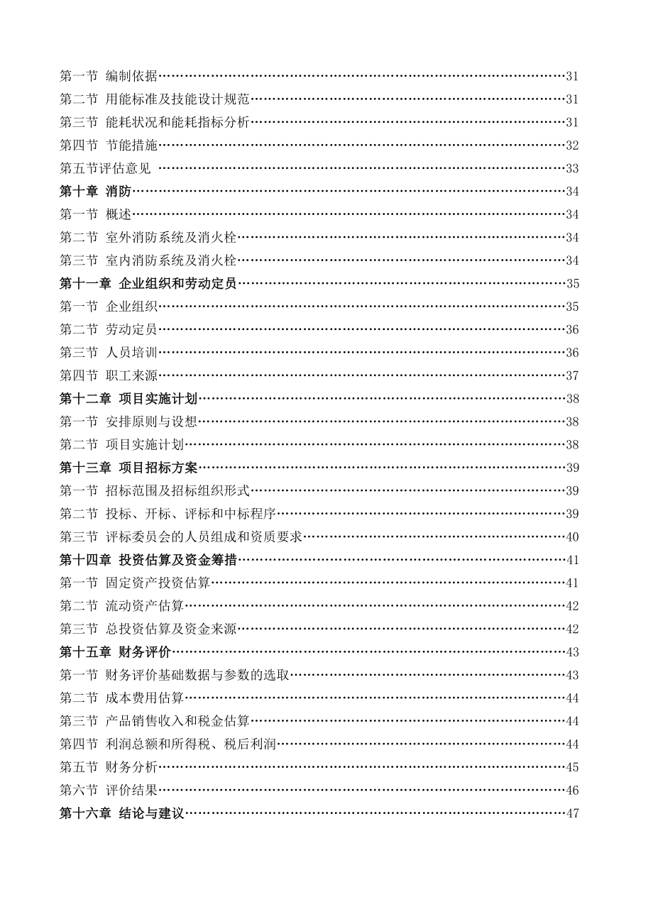 南充嘉美印染有限公司新厂建设项目可行性研究报告.doc_第3页