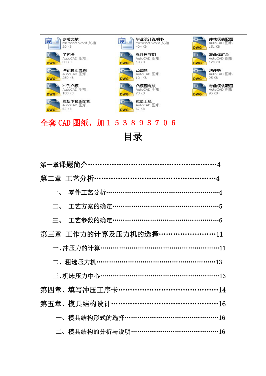 毕业设计（论文）盒形件冲压工艺及模具设计（全套图纸）.doc_第1页