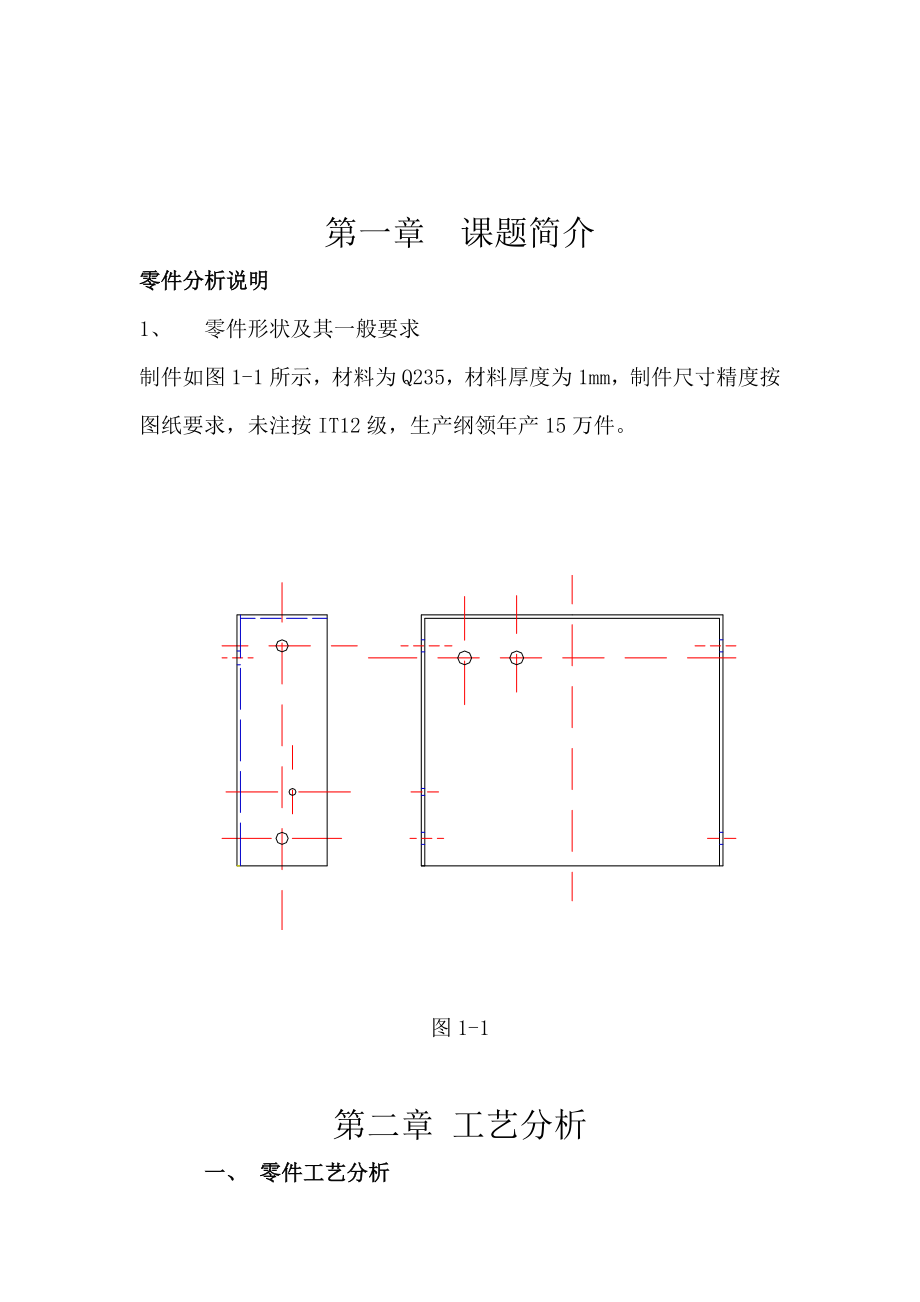 毕业设计（论文）盒形件冲压工艺及模具设计（全套图纸）.doc_第3页