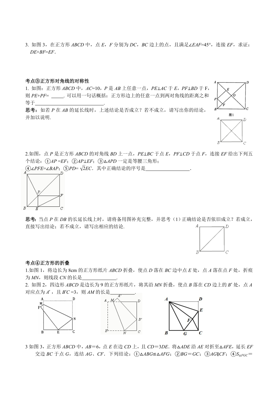 最新正方形的性质与判定讲义.doc_第2页