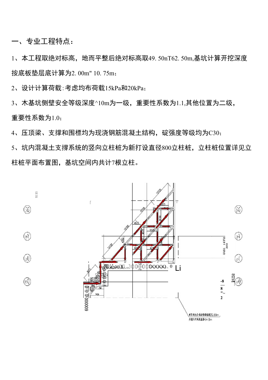 支撑梁破除监理实施细则.docx_第3页