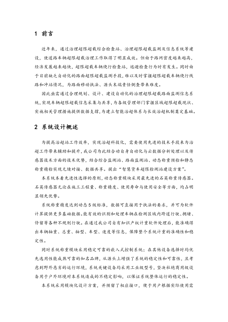 智慧货车超限监测站建设方案详细.doc_第3页