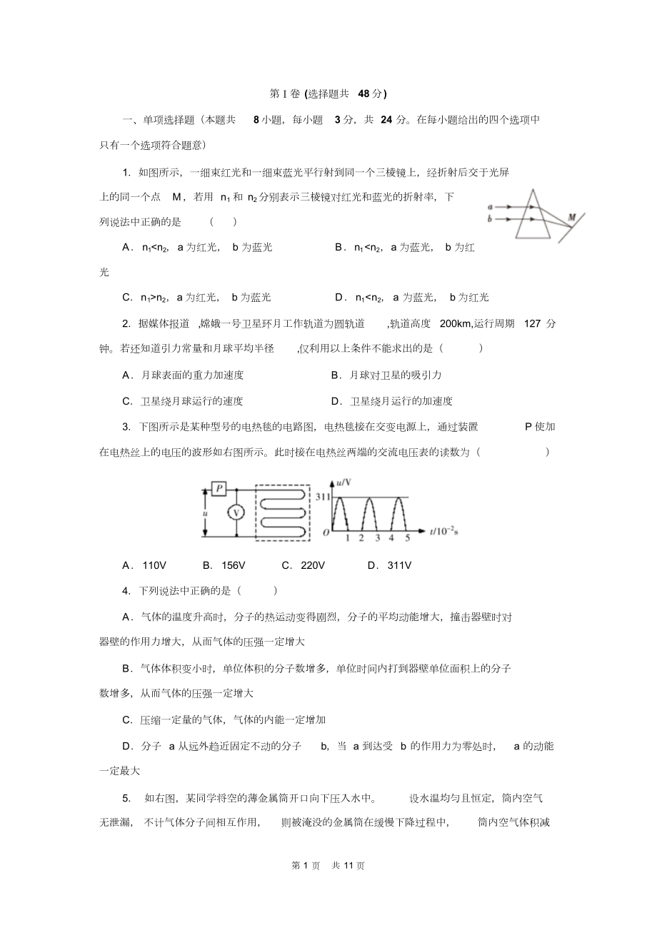 教师招聘考试历年真题(物理).doc_第1页