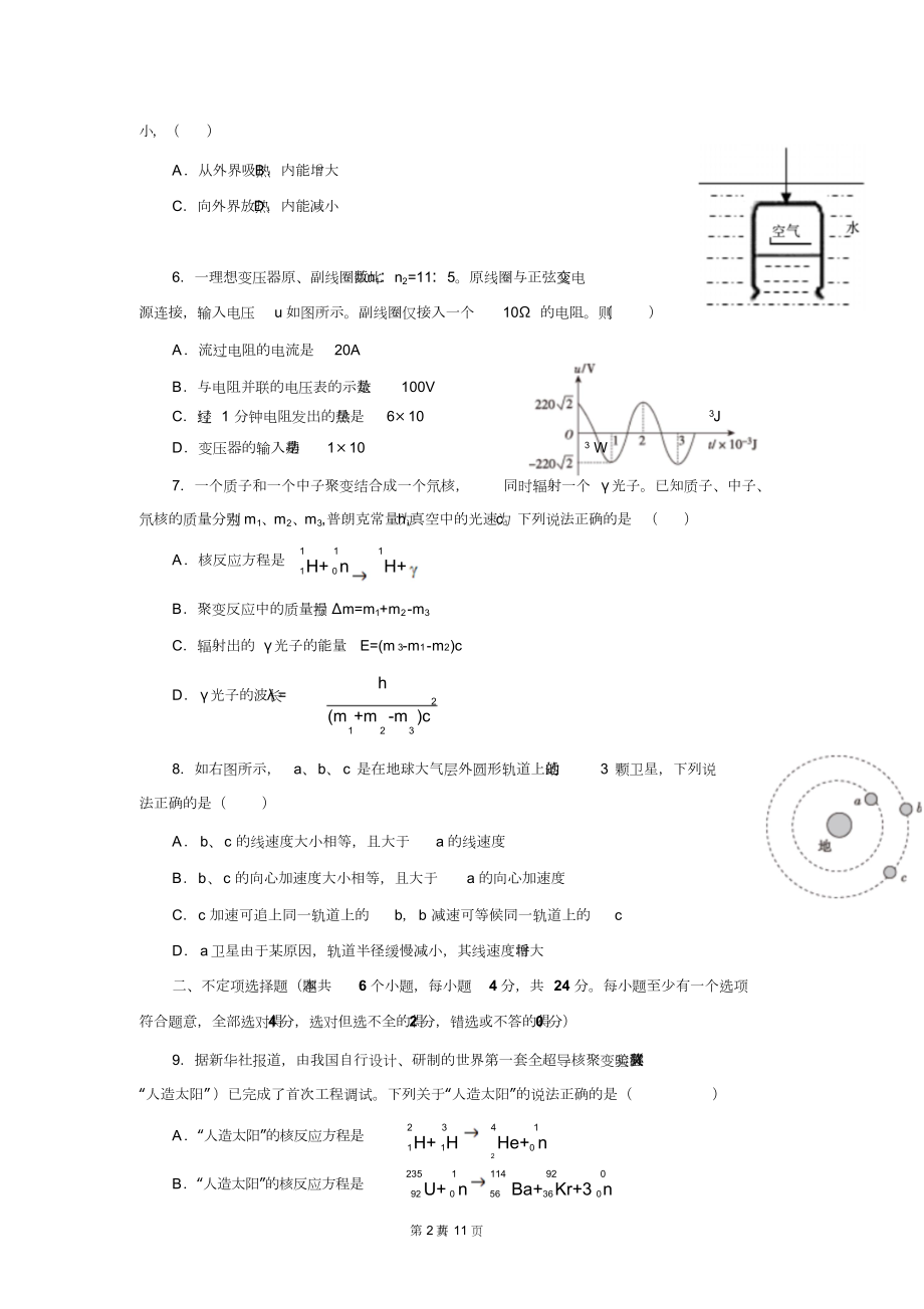 教师招聘考试历年真题(物理).doc_第2页