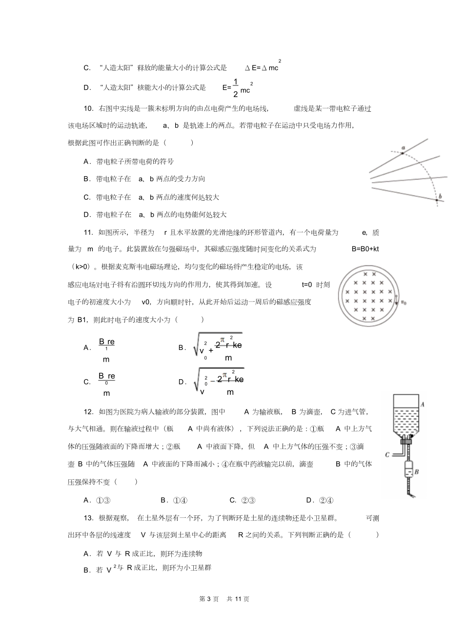 教师招聘考试历年真题(物理).doc_第3页