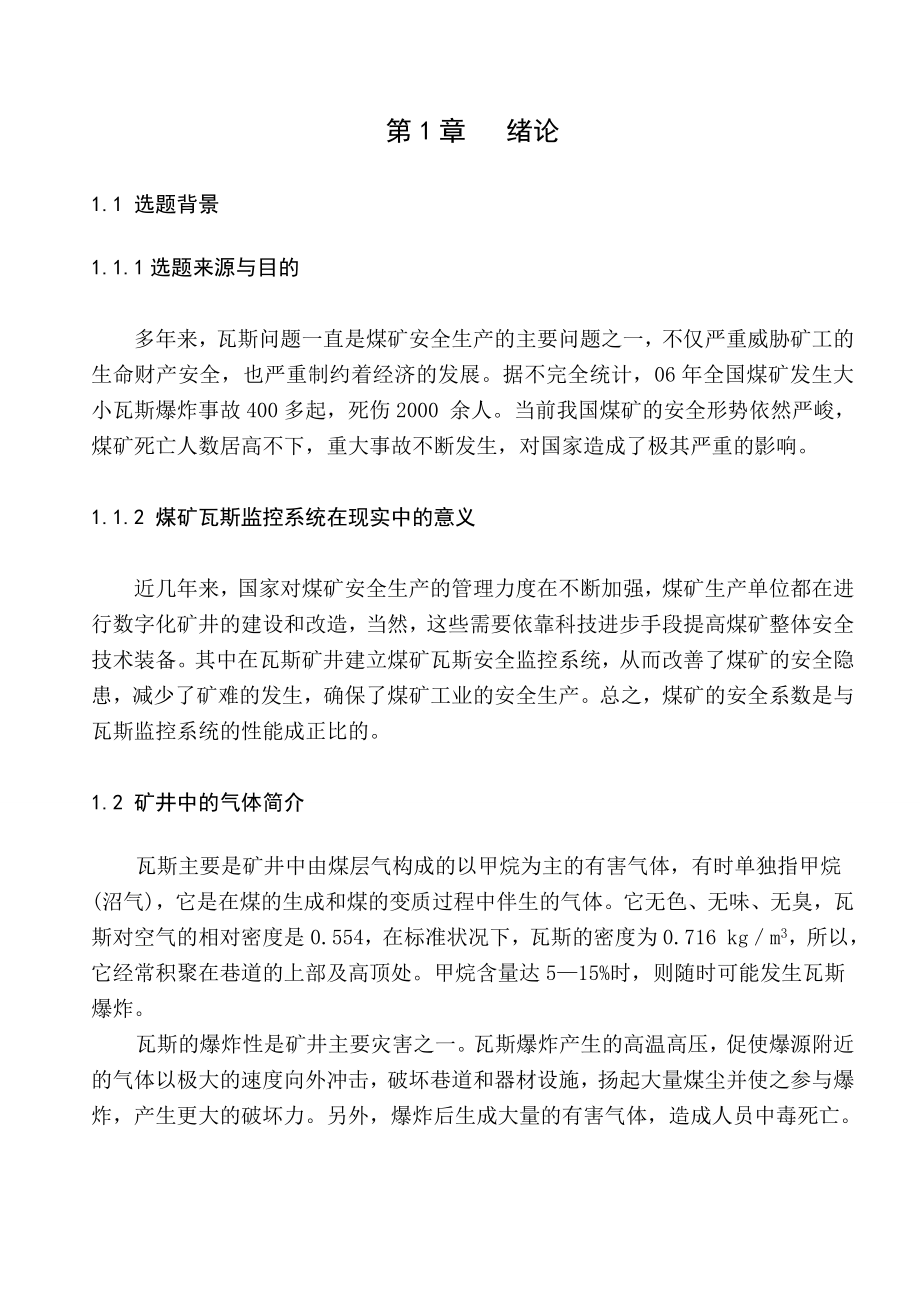 两线制煤矿瓦斯报警仪毕业论文.doc_第2页