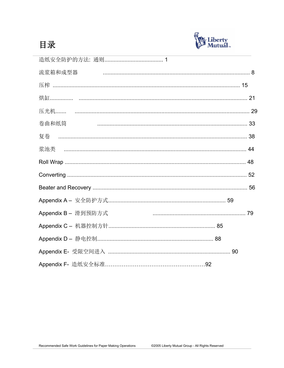 造纸安全防护指导.doc_第2页