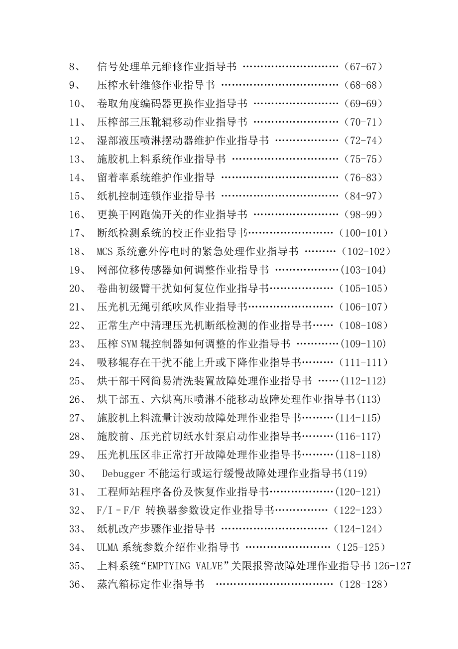 造纸厂专业作业规程作业指导书 造纸厂铜版纸动力车间作业指导书.doc_第2页