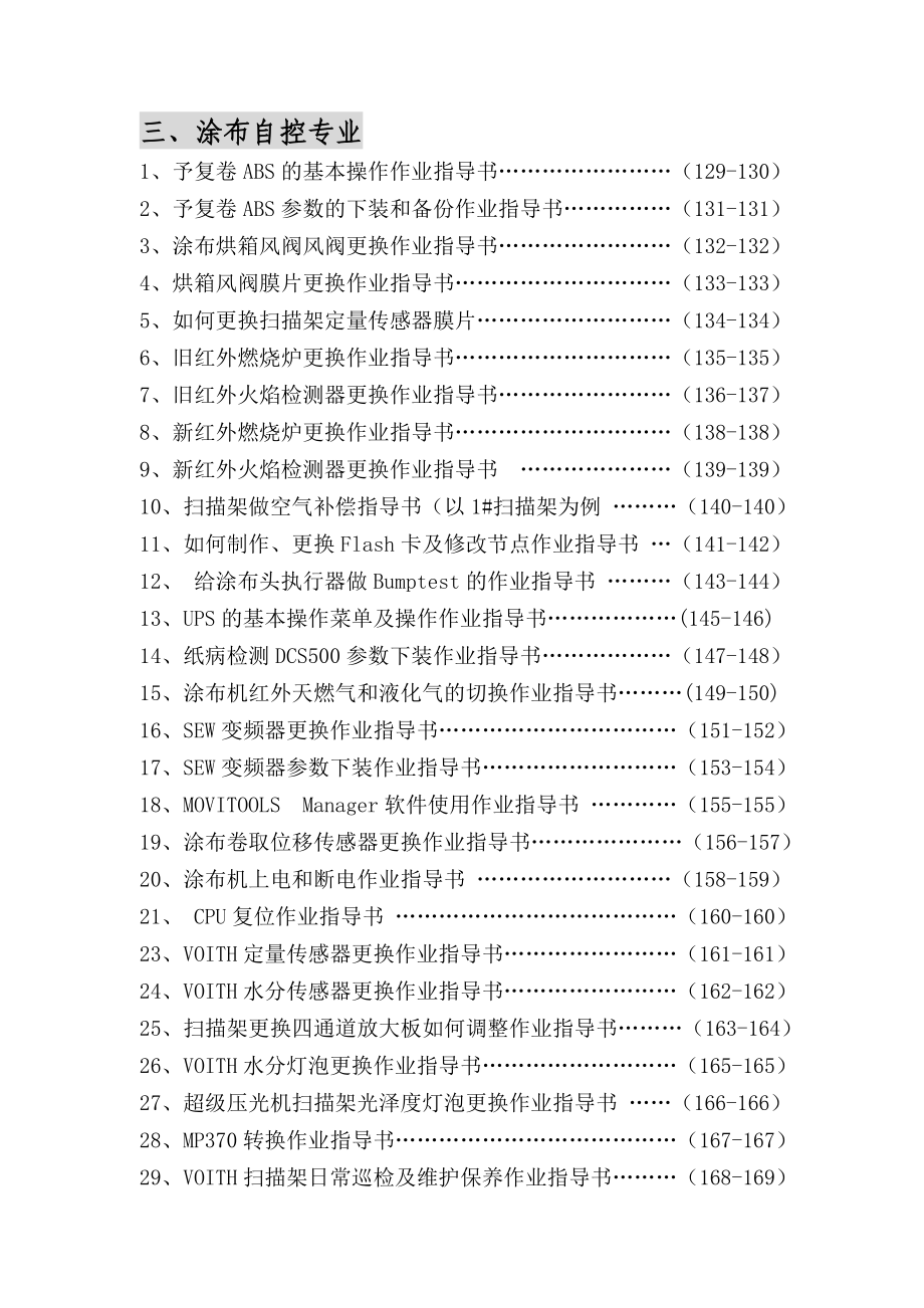 造纸厂专业作业规程作业指导书 造纸厂铜版纸动力车间作业指导书.doc_第3页