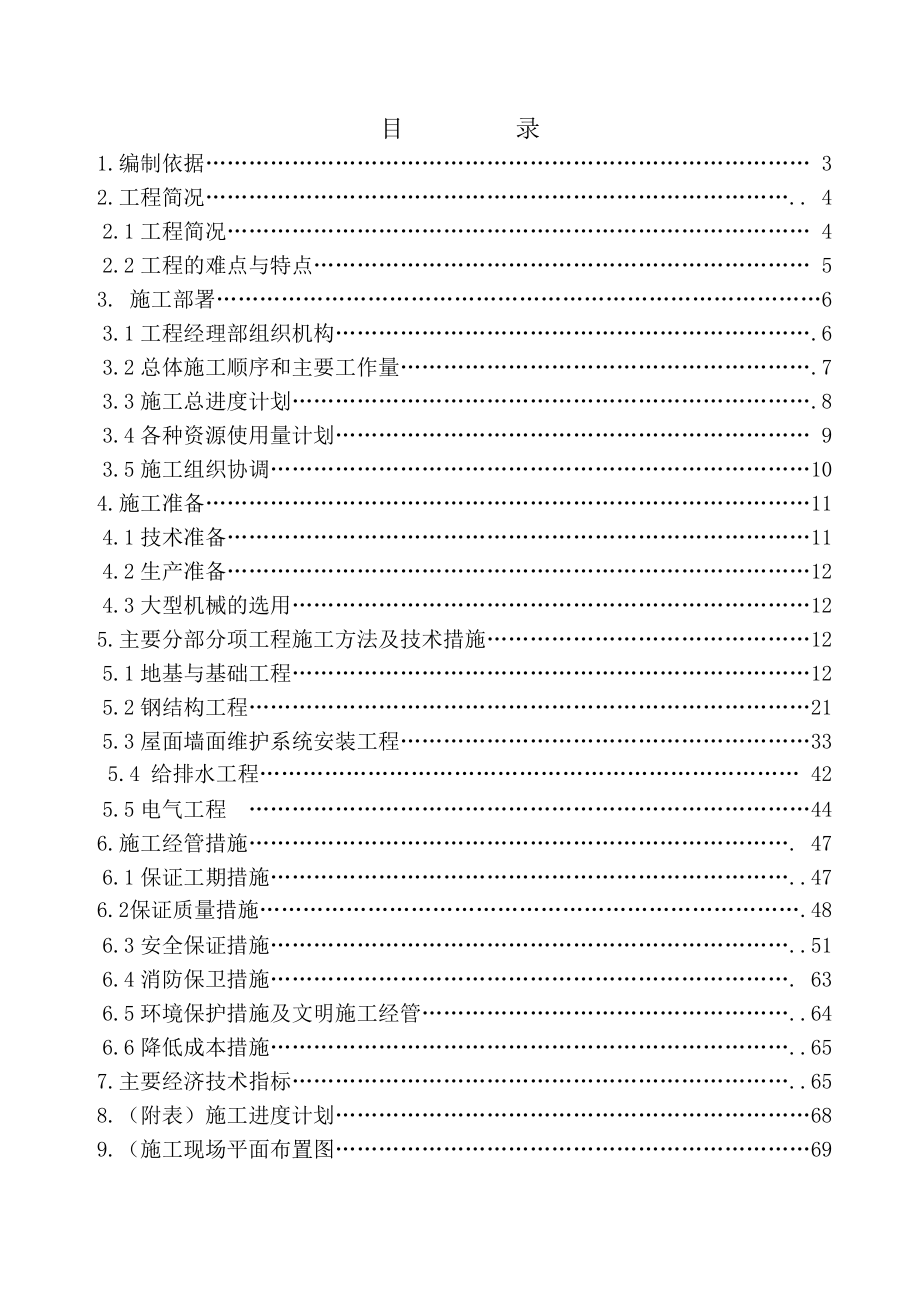 某公司装焊厂房工程施工组织设计.doc_第2页