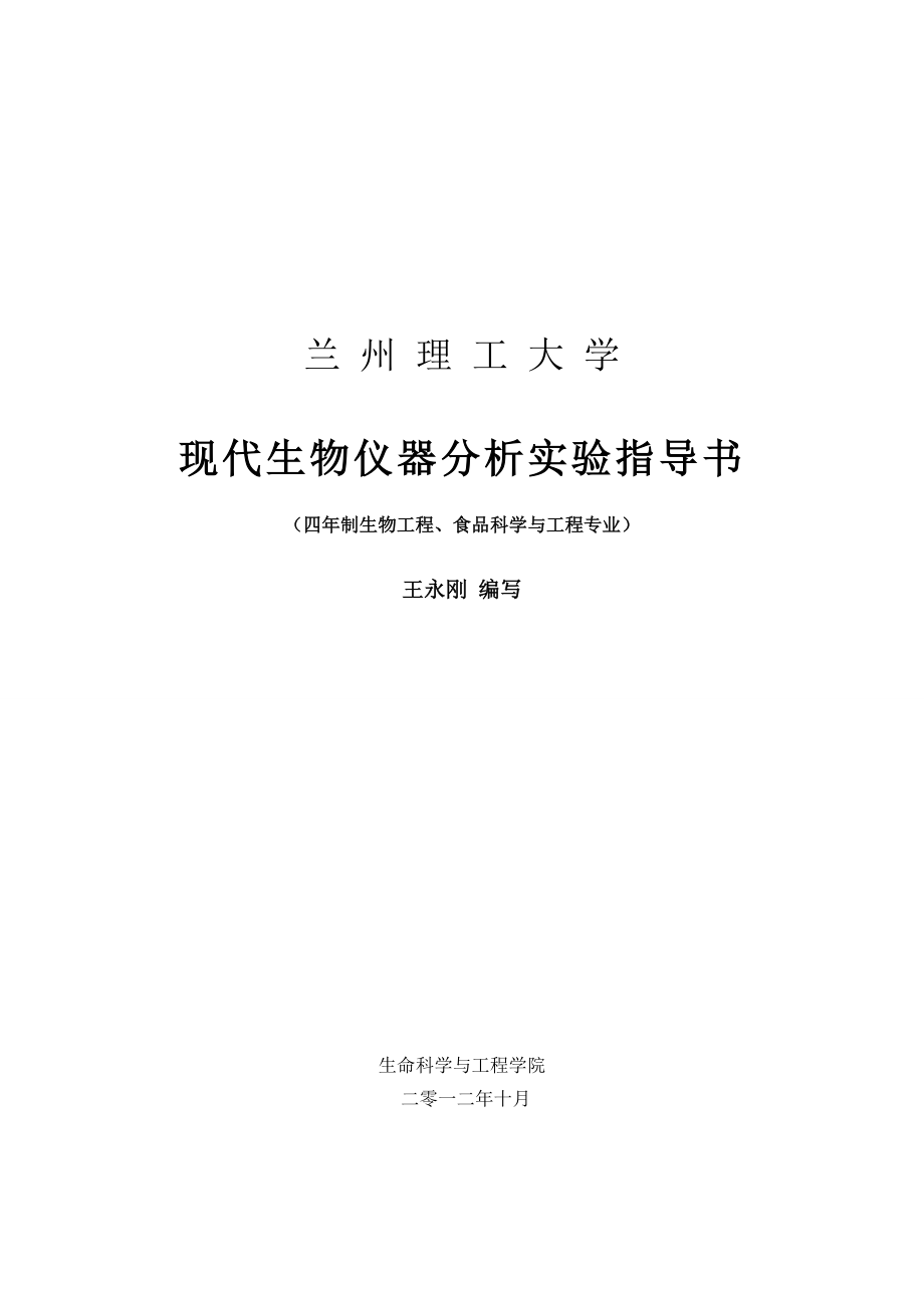 实验四原子吸收分光光度法测定金属元素含量.doc_第1页