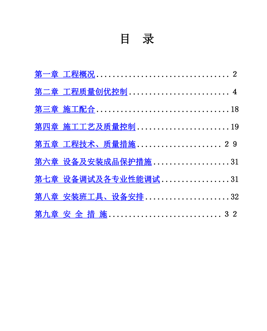 某住宅楼住宅楼施工组织设计.doc_第2页