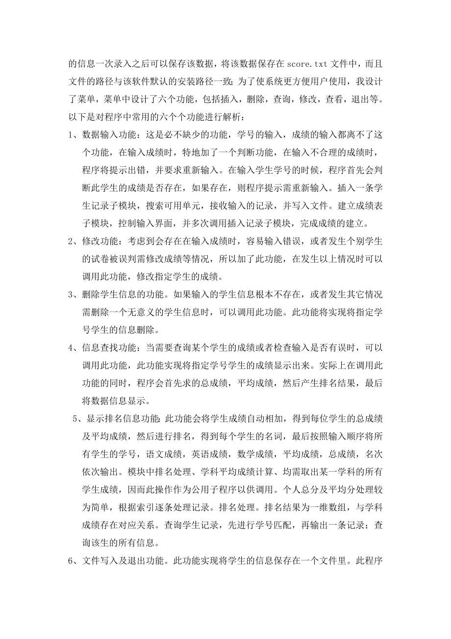 汇编课程设计成绩管理系统+源代码.doc_第3页