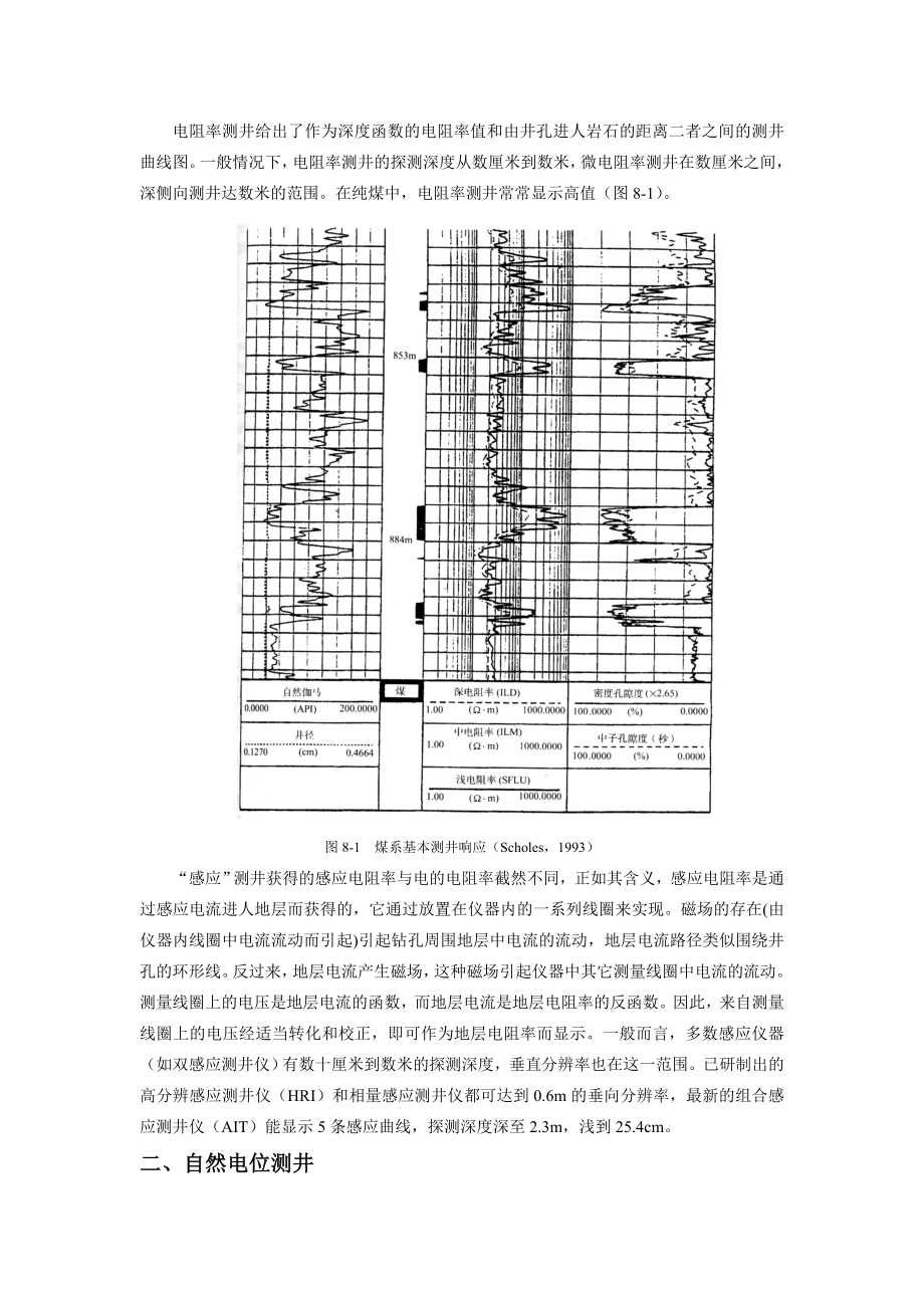 煤层气的勘探开发.doc_第3页