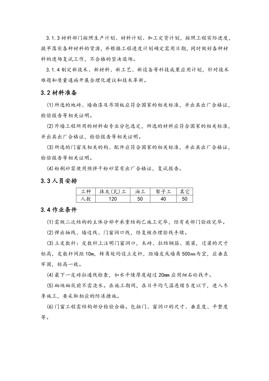 某污水处理厂装修工程施工组织方案.doc_第2页