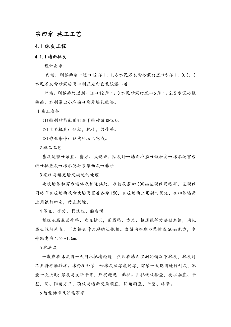 某污水处理厂装修工程施工组织方案.doc_第3页