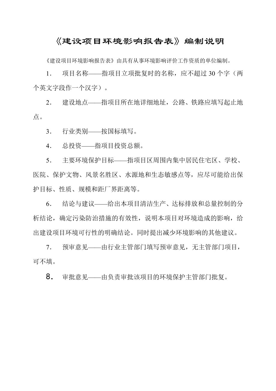 环境影响评价报告公示：西部铁路物流园公铁联运建设遂宁市船山区中国西部现代物流环评报告.doc_第2页